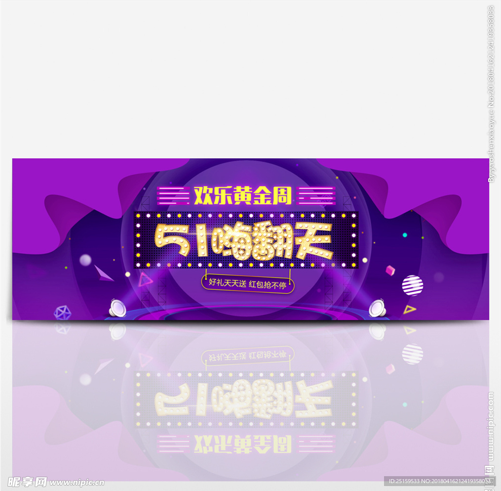 五一电商首页