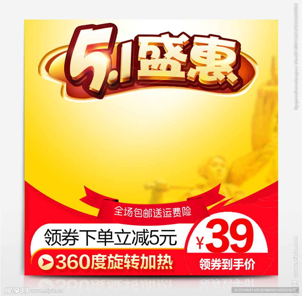 五一盛惠