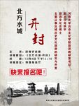 北方水城  开封