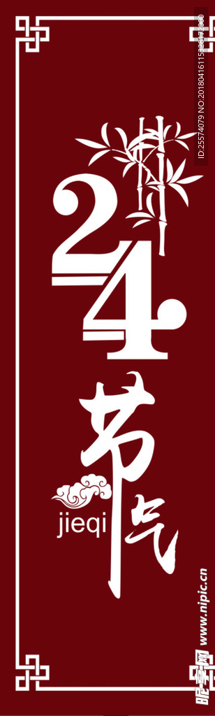 24节气