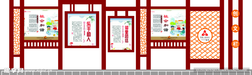 宣传栏