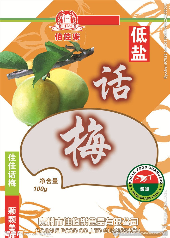 话梅广告