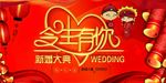 婚礼背景