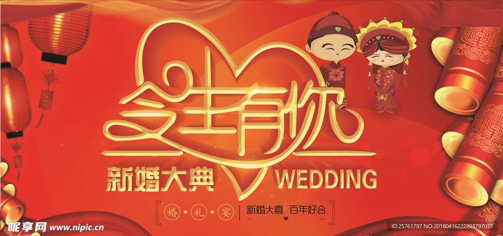 婚礼背景