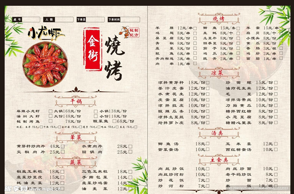 烧烤菜单