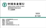 名片 6S标准 中国农业银行