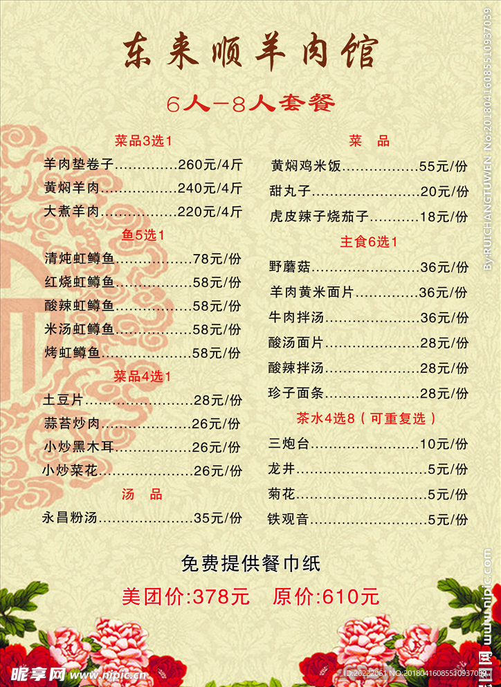 餐单