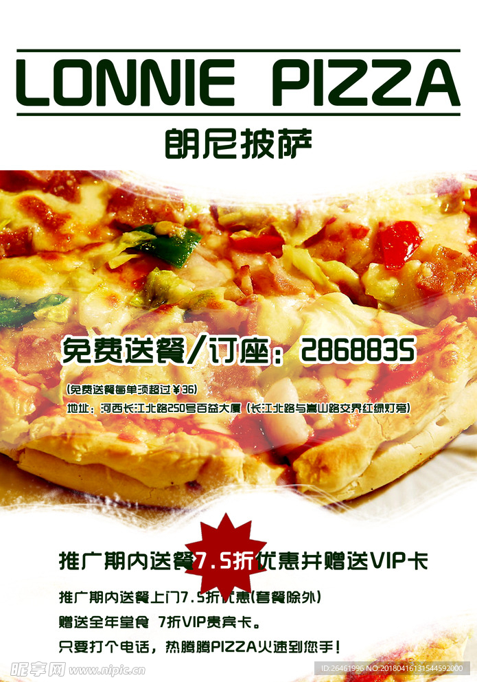 pizza海报设计