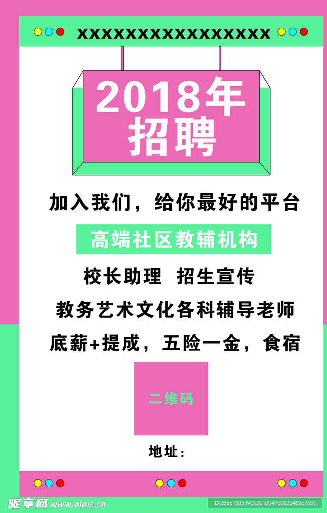 招聘海报