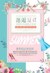 酷爽夏日