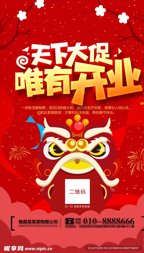 开业