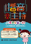 主持人比赛