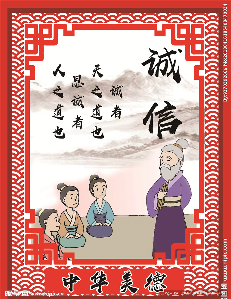中华美德