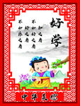 中华美德