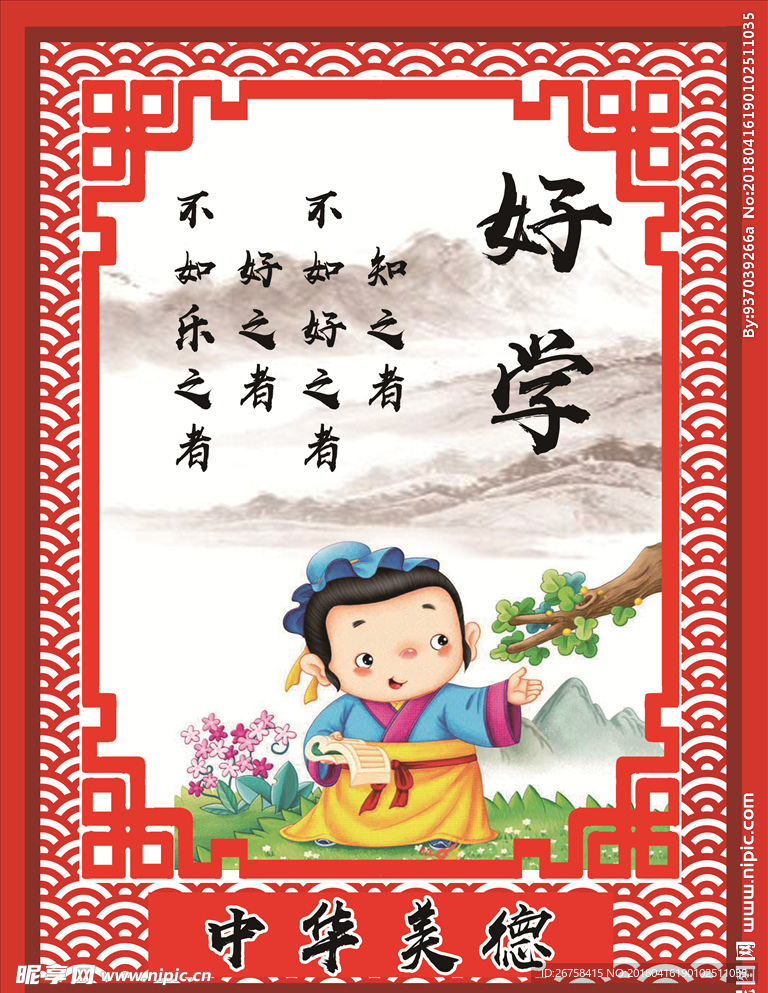 中华美德