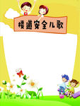 楼道安全