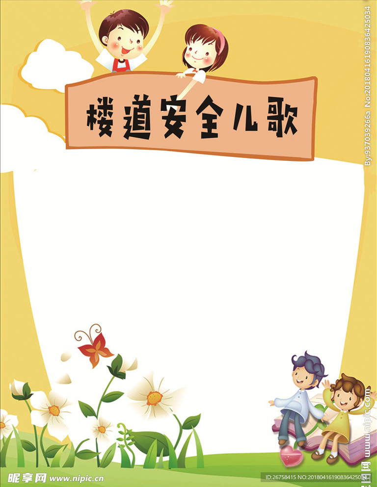楼道安全