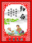 中华美德