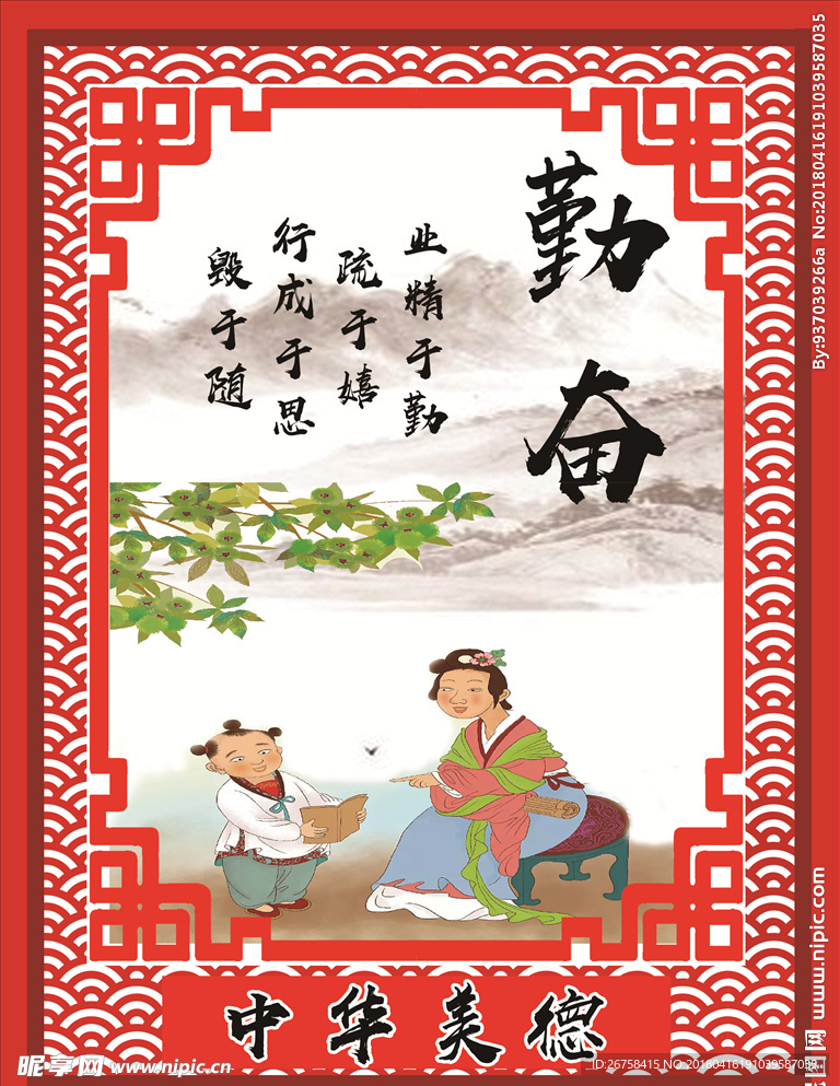 中华美德