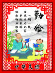 中华美德