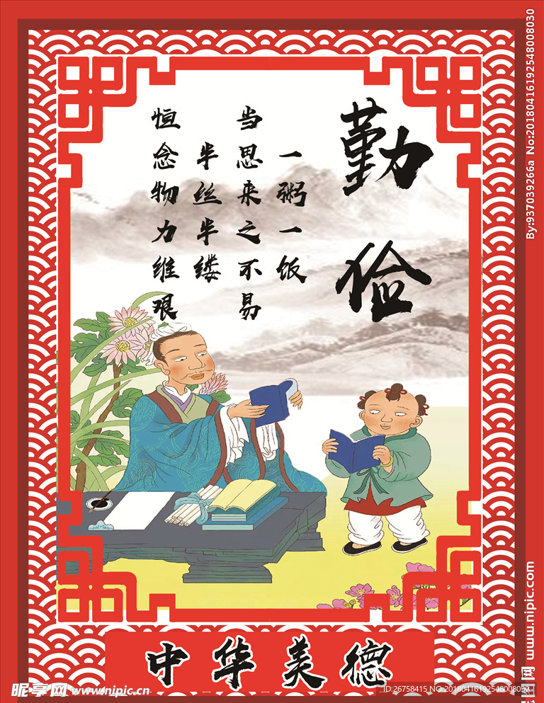 中华美德