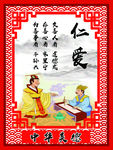 中华美德