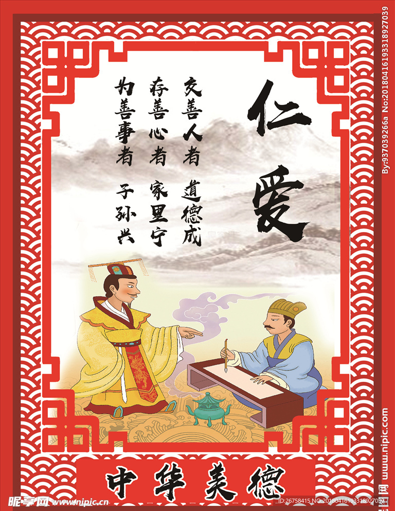 中华美德