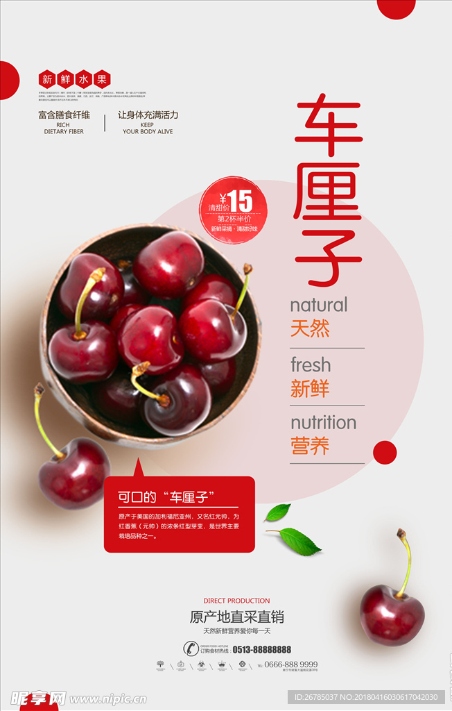 车厘子海报