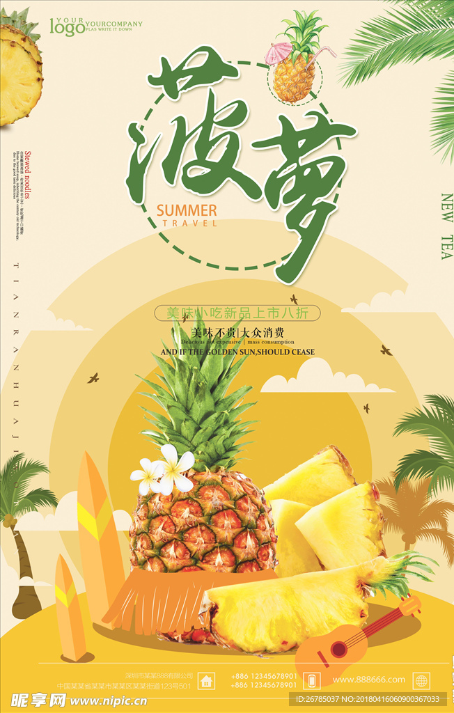 菠萝海报
