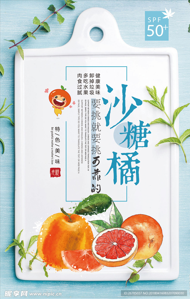 沙糖桔