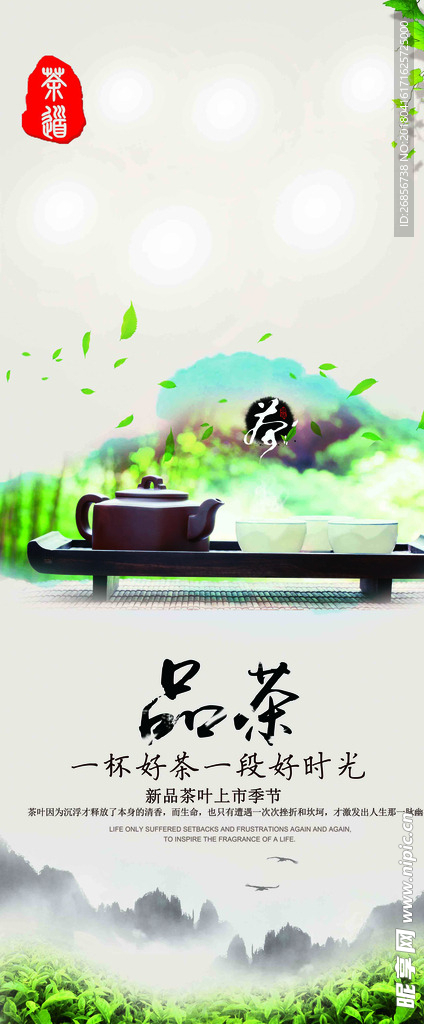 品茗山水茶