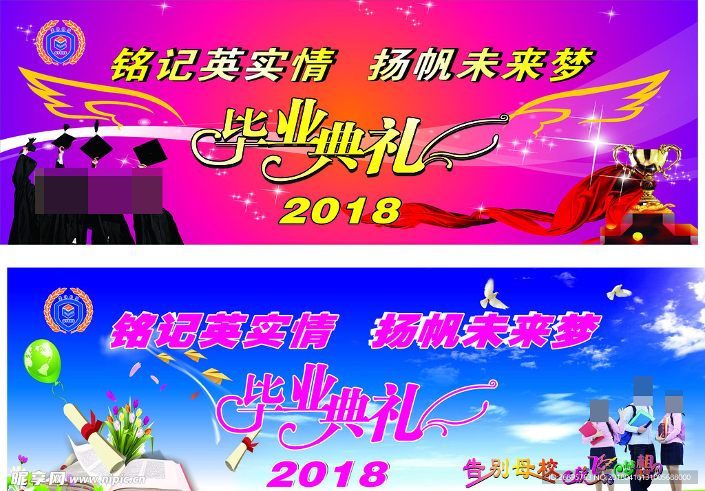 2018毕业典礼