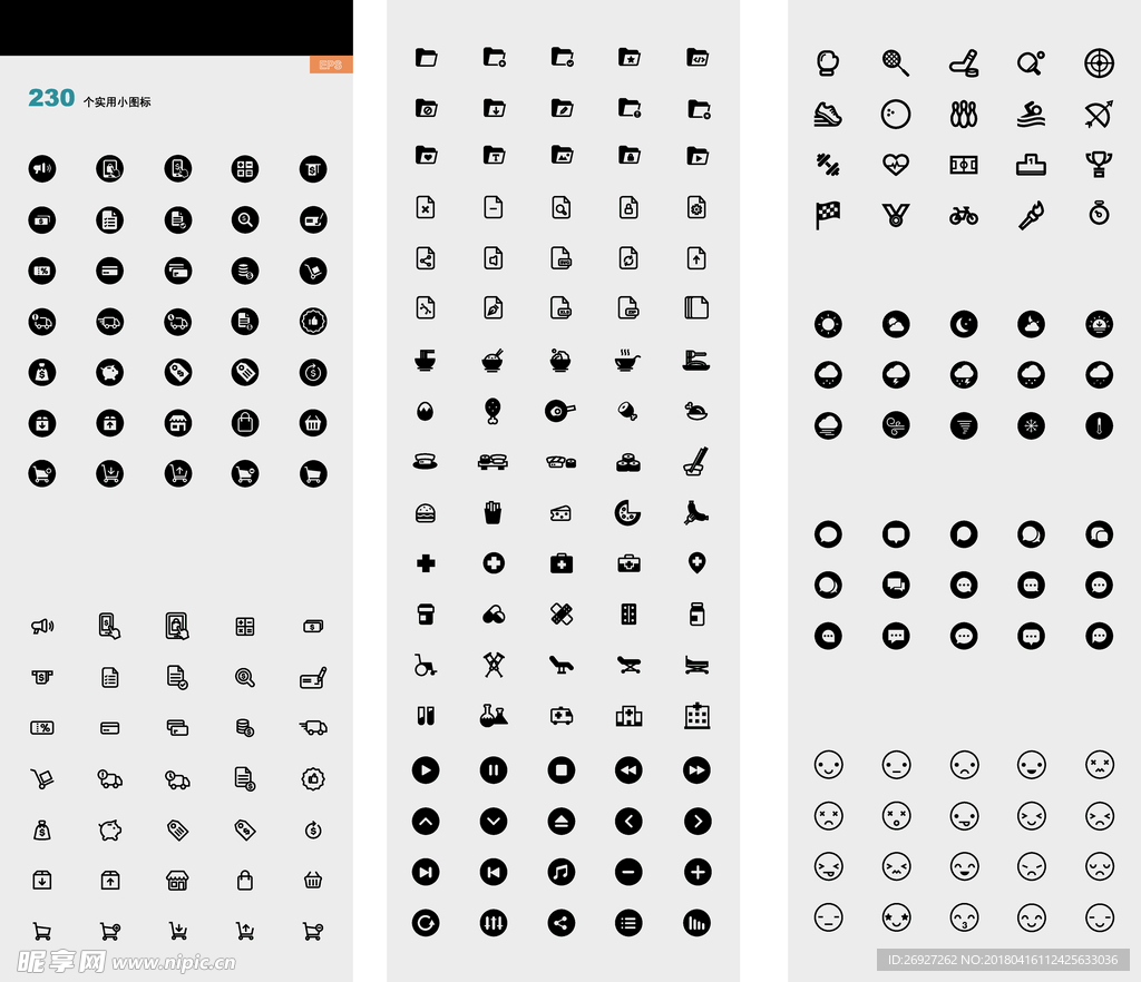 230种矢量实用小图标