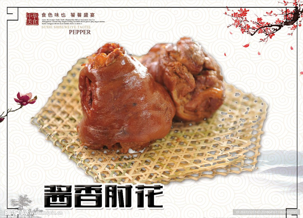 酱香肘花摄影图__传统美食_餐饮美食_摄影图库_昵图网nipic.com