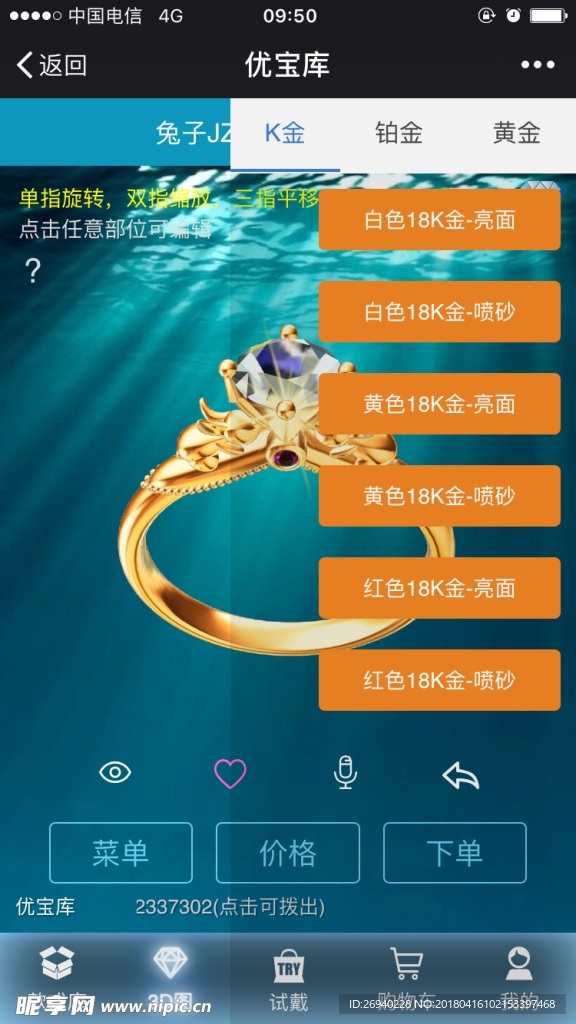 优宝库|珠宝VR软件系统