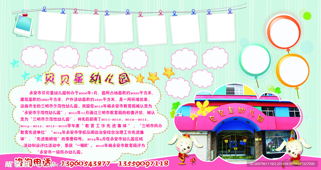 幼儿园宣传
