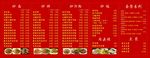 餐饮菜品菜单价目表