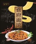 食府面馆