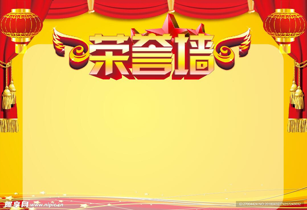 荣誉墙