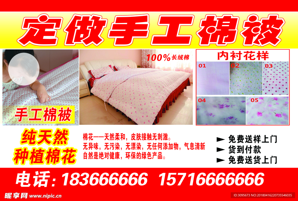 棉被定做