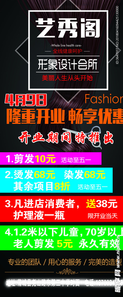 美发展架
