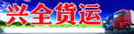 货运喷绘