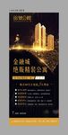 豪宅 公寓 展架