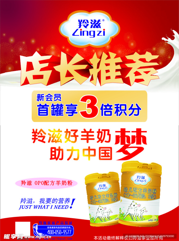 羚滋海报
