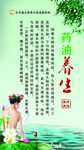 药油养生