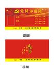 桌签台卡党员示范岗员工牌中国梦