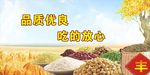 五谷杂粮展板