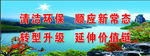清洁环保宣传标语