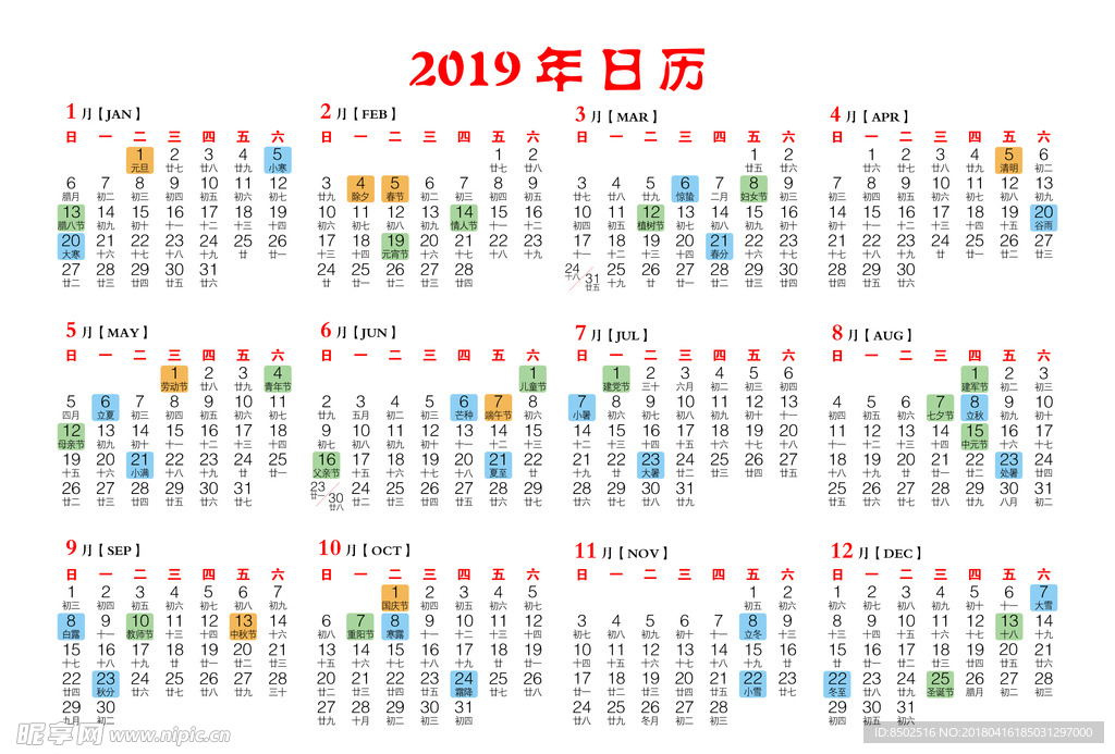 2019年日历