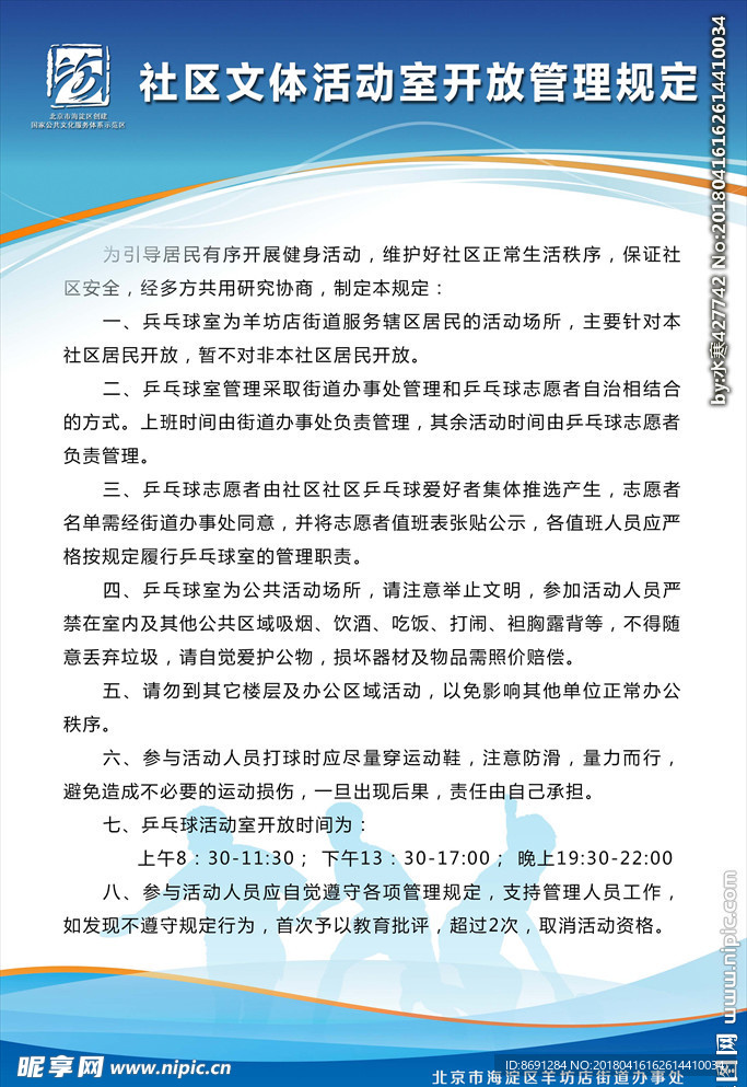 展板设计 上墙制度